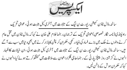 تحریک منہاج القرآن Minhaj-ul-Quran  Print Media Coverage پرنٹ میڈیا کوریج Daily Express Page 9 