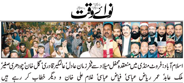 Minhaj-ul-Quran  Print Media Coverage Daily Nawaiwaqt Page 5 