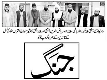 Minhaj-ul-Quran  Print Media CoverageDAILY JANG PAGE-21