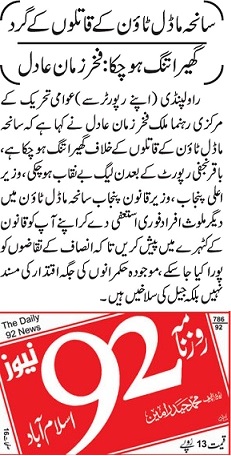 تحریک منہاج القرآن Minhaj-ul-Quran  Print Media Coverage پرنٹ میڈیا کوریج DAILY 92 NEWS PAGE-09
