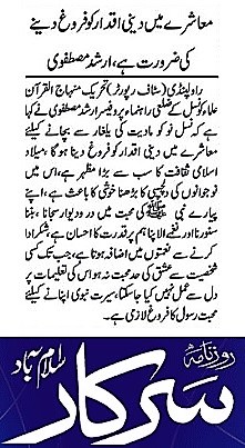 بـمنظّمة منهاج القرآن العالمية Minhaj-ul-Quran  Print Media Coverage طباعة التغطية الإعلامية DAILY SARKAR PAGE-02