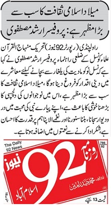 بـمنظّمة منهاج القرآن العالمية Minhaj-ul-Quran  Print Media Coverage طباعة التغطية الإعلامية DAILY 920 NEWS APGE-09