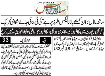 بـمنظّمة منهاج القرآن العالمية Minhaj-ul-Quran  Print Media Coverage طباعة التغطية الإعلامية Daily Asas Back Page