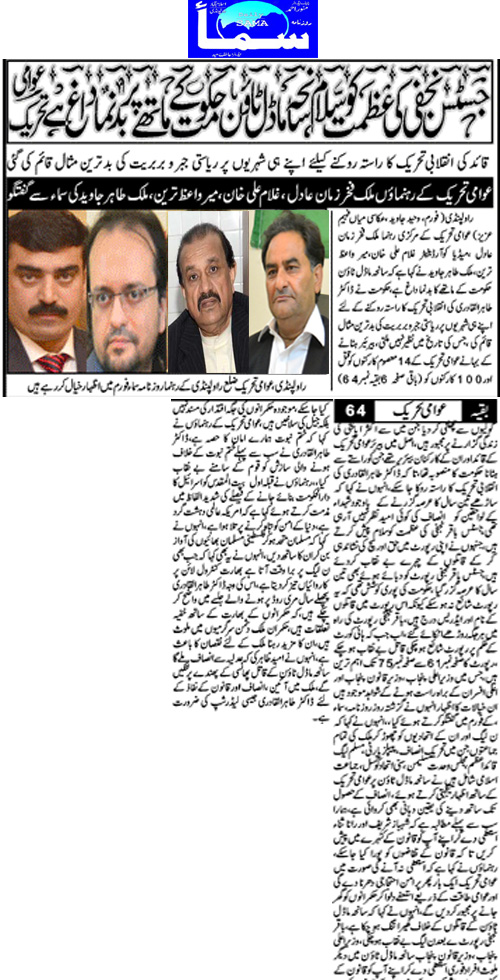 Minhaj-ul-Quran  Print Media CoverageDaily Sama Back Page 