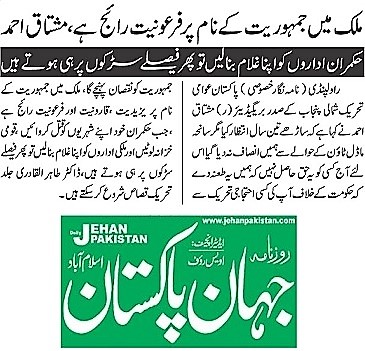 بـمنظّمة منهاج القرآن العالمية Minhaj-ul-Quran  Print Media Coverage طباعة التغطية الإعلامية DAILY JAHAN PAKISTAN PAGE-09