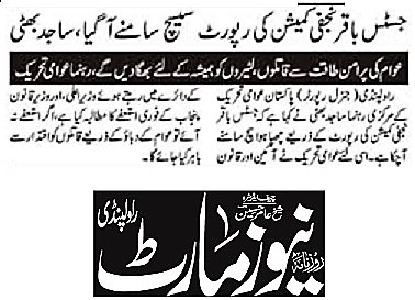 بـمنظّمة منهاج القرآن العالمية Minhaj-ul-Quran  Print Media Coverage طباعة التغطية الإعلامية DAILY NEWS MART PAGE-02