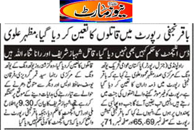 Minhaj-ul-Quran  Print Media Coverage Dail Newsmart Page 2