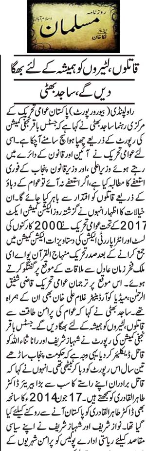 Minhaj-ul-Quran  Print Media Coverage Dail Musalman Page 2
