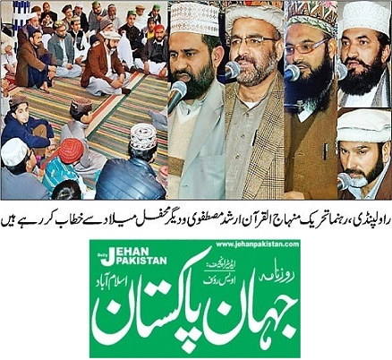 Minhaj-ul-Quran  Print Media Coverage DAILY JAHAN PAKISTAN PAGE-09
