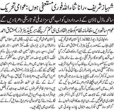 Minhaj-ul-Quran  Print Media CoverageDAILY 92 NEWS PAGE-09