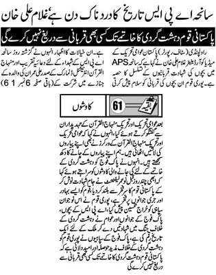 Minhaj-ul-Quran  Print Media CoverageDAILY METROWATCH ACK PAGE