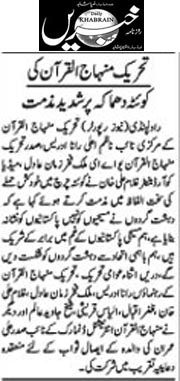 Minhaj-ul-Quran  Print Media CoverageDaily Khabrain Page 2 