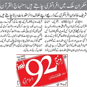 تحریک منہاج القرآن Minhaj-ul-Quran  Print Media Coverage پرنٹ میڈیا کوریج DAILY NEWS MART PAGE-09