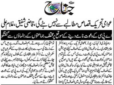 Minhaj-ul-Quran  Print Media CoverageDaily Jinah Page 2