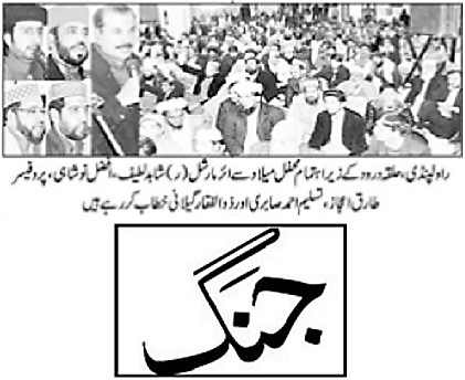 تحریک منہاج القرآن Minhaj-ul-Quran  Print Media Coverage پرنٹ میڈیا کوریج DAILY JANG PAGE-03