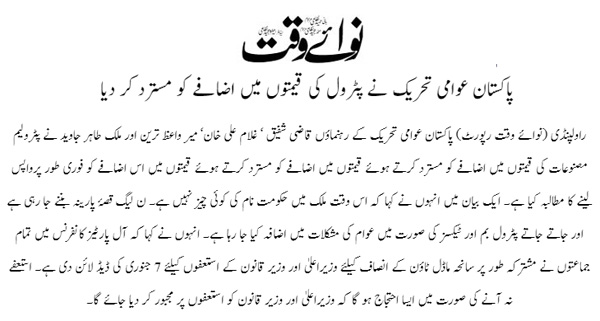 Minhaj-ul-Quran  Print Media Coverage Daily Nawaiwaqt Page 5