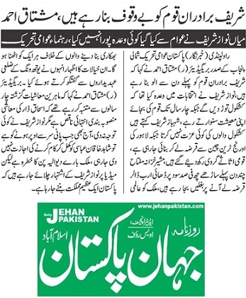 تحریک منہاج القرآن Minhaj-ul-Quran  Print Media Coverage پرنٹ میڈیا کوریج DAILY JAHAN PAKISTAN PAGE-09
