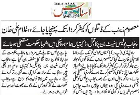 تحریک منہاج القرآن Minhaj-ul-Quran  Print Media Coverage پرنٹ میڈیا کوریج Daily Asas Page 2 