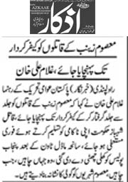 Minhaj-ul-Quran  Print Media Coverage Daily Azkar Page 2 