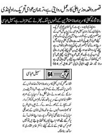 تحریک منہاج القرآن Minhaj-ul-Quran  Print Media Coverage پرنٹ میڈیا کوریج DAILY JINNAH PAGE-02