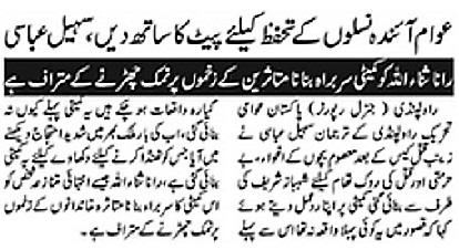 تحریک منہاج القرآن Minhaj-ul-Quran  Print Media Coverage پرنٹ میڈیا کوریج DAILY NEWS MART PAGE-021
