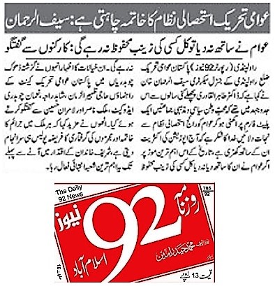 بـمنظّمة منهاج القرآن العالمية Minhaj-ul-Quran  Print Media Coverage طباعة التغطية الإعلامية DAILY 92 NEWS PAGE-02