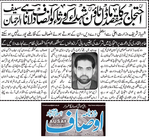 تحریک منہاج القرآن Minhaj-ul-Quran  Print Media Coverage پرنٹ میڈیا کوریج DAILY AUSAF PAGE-11