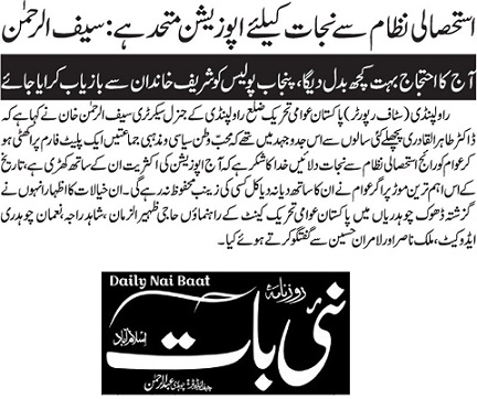 تحریک منہاج القرآن Minhaj-ul-Quran  Print Media Coverage پرنٹ میڈیا کوریج DAILY NAI BAAT PAGE-02