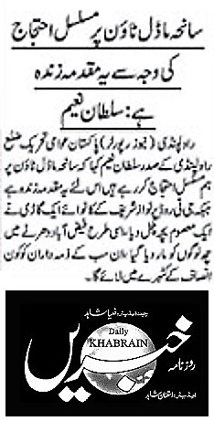بـمنظّمة منهاج القرآن العالمية Minhaj-ul-Quran  Print Media Coverage طباعة التغطية الإعلامية DAILY KHABRAIB PAGE-02
