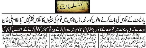 Minhaj-ul-Quran  Print Media CoverageDaily Musalman Page 2 