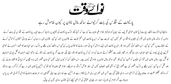 بـمنظّمة منهاج القرآن العالمية Minhaj-ul-Quran  Print Media Coverage طباعة التغطية الإعلامية Daily Nawaiwaqt Page 5