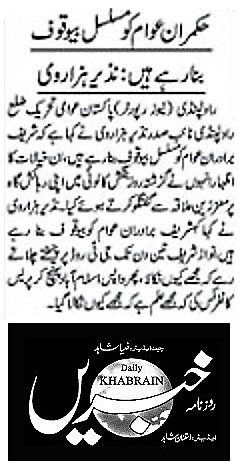 تحریک منہاج القرآن Minhaj-ul-Quran  Print Media Coverage پرنٹ میڈیا کوریج DAILY KHABRAIN PAGE-02
