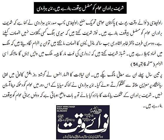 تحریک منہاج القرآن Minhaj-ul-Quran  Print Media Coverage پرنٹ میڈیا کوریج DAILY NAWAI WAQT PAGE-05