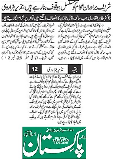 بـمنظّمة منهاج القرآن العالمية Minhaj-ul-Quran  Print Media Coverage طباعة التغطية الإعلامية DAILY PAKSITAN IBA PAGE-02
