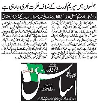 تحریک منہاج القرآن Minhaj-ul-Quran  Print Media Coverage پرنٹ میڈیا کوریج DAILY ASAS PAGE-02