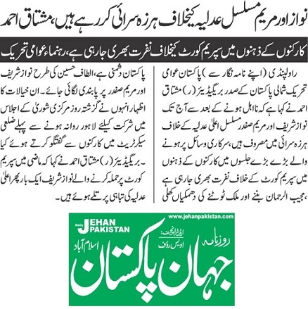 تحریک منہاج القرآن Minhaj-ul-Quran  Print Media Coverage پرنٹ میڈیا کوریج DAILY JAHAN PAKISTAN PAGE-03