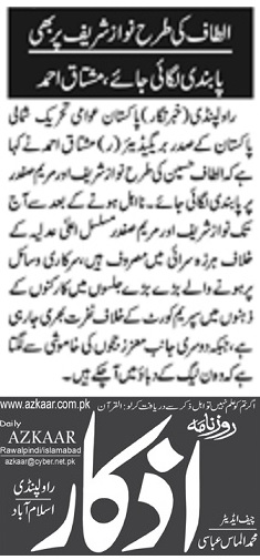 تحریک منہاج القرآن Minhaj-ul-Quran  Print Media Coverage پرنٹ میڈیا کوریج DAILY AZKAR PAGE-02