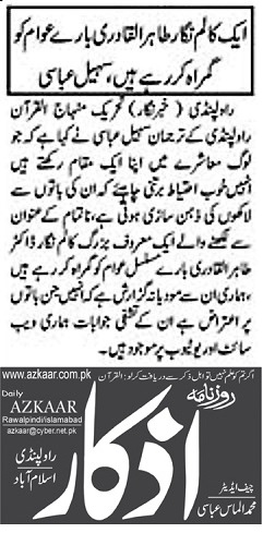 تحریک منہاج القرآن Minhaj-ul-Quran  Print Media Coverage پرنٹ میڈیا کوریج DAILY AZKAR P[AGE-02