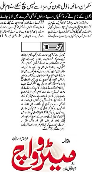 Minhaj-ul-Quran  Print Media CoverageDAILY METROWATCH BACK PAGE