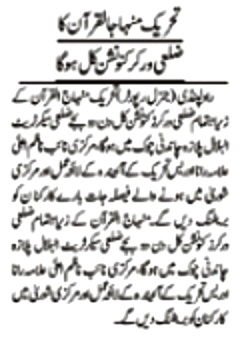 Minhaj-ul-Quran  Print Media CoverageDAILY NEWS MART PAGE-02