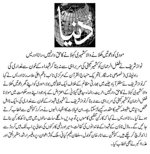 Minhaj-ul-Quran  Print Media CoverageDAILY DUNYA PAGE-09