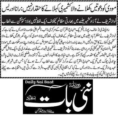 Minhaj-ul-Quran  Print Media CoverageDAILYNAI BAAT PAGE-11