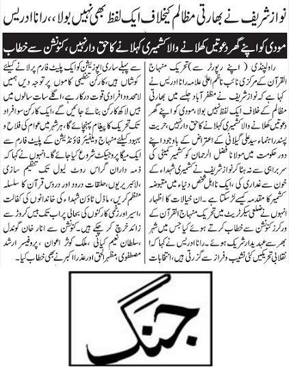 تحریک منہاج القرآن Minhaj-ul-Quran  Print Media Coverage پرنٹ میڈیا کوریج DAILY JANG PAGE-14