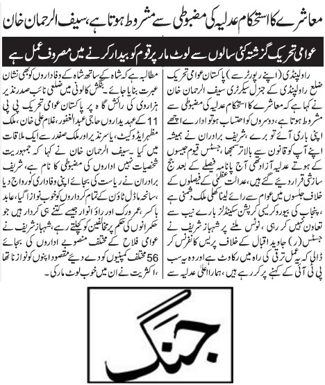تحریک منہاج القرآن Minhaj-ul-Quran  Print Media Coverage پرنٹ میڈیا کوریج DAILY JANG PAGE-18