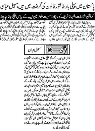 Minhaj-ul-Quran  Print Media Coverage DAILY METROWATCG BACK PAGE