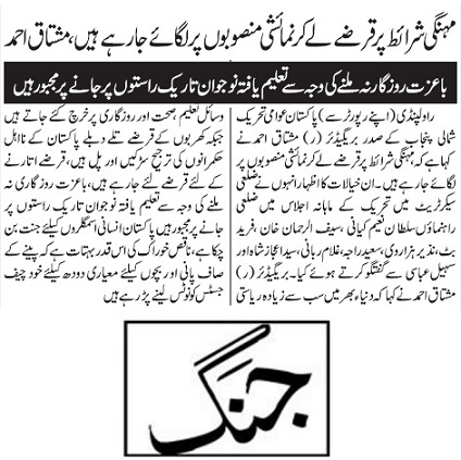 تحریک منہاج القرآن Minhaj-ul-Quran  Print Media Coverage پرنٹ میڈیا کوریج DAILY JANG PAGE-20