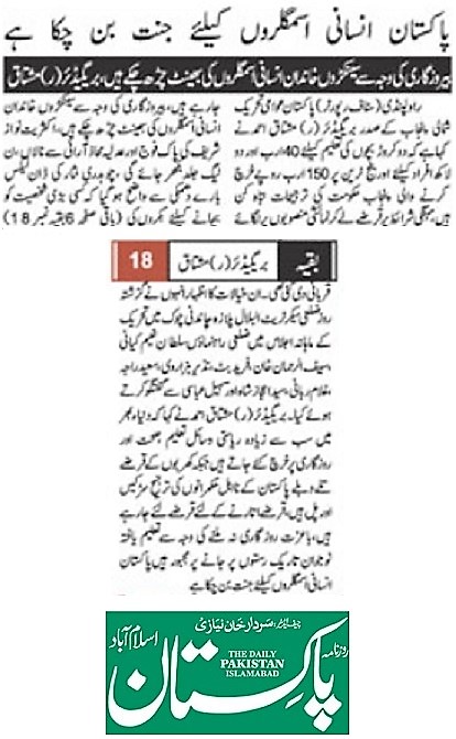 Minhaj-ul-Quran  Print Media CoverageDAILY PAKISTAN IBA PAGE-02