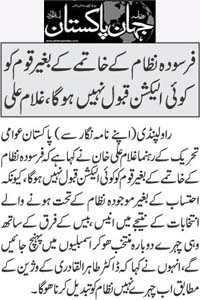 تحریک منہاج القرآن Minhaj-ul-Quran  Print Media Coverage پرنٹ میڈیا کوریج Daily  Jihanakistan Page 2 (Ali)