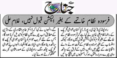 تحریک منہاج القرآن Minhaj-ul-Quran  Print Media Coverage پرنٹ میڈیا کوریج Daily  Jinah Page 2