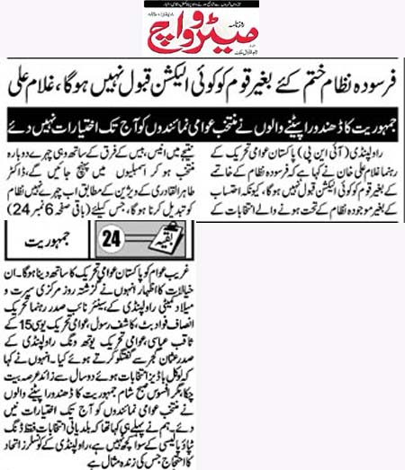 Minhaj-ul-Quran  Print Media Coverage Daily  Metrowatch Back Page  